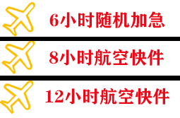 温州龙湾机场快运快递公司,专业空运当天件